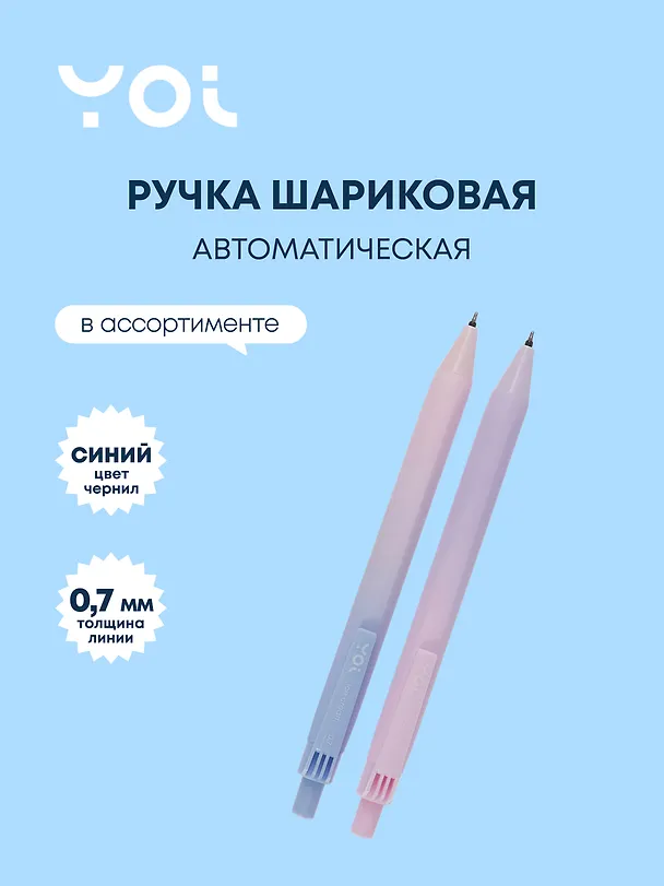 Шариковая ручка синяя автоматическая 0,7 мм, Ice cream, Yoi, в ассортименте 3053545 — 1