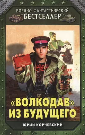 "Волкодав" из будущего — 2409987 — 1