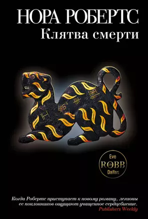 Клятва смерти — 2315928 — 1