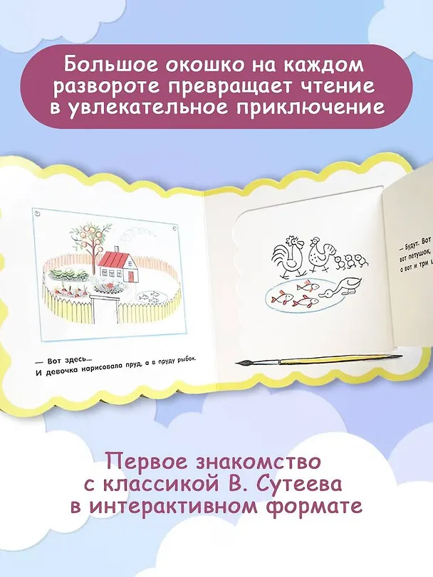 Книга Капризная кошка (Владимир Сутеев) — 6