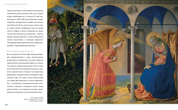 Книга Мировые шедевры живописи. Большой подарок для ценителей искусства. Сборный комплект в коробе из 2-х книг (Жерар Денизо) — 14