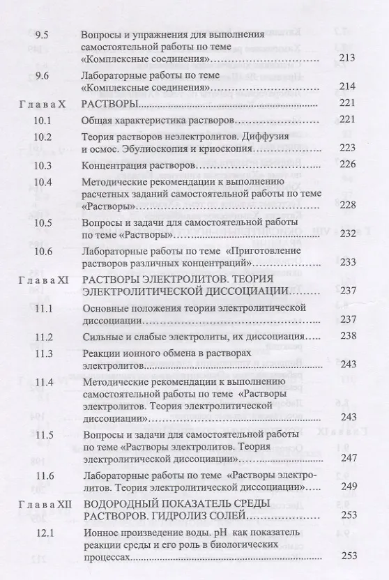 Книга Неорганическая химия. Теоретические основы и лабораторный практикум. Учебник (Э. Александрова, Эмилия Александрова) — 5