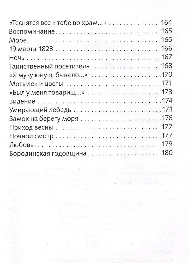 Книга Лесной царь (Василий Жуковский) — 4