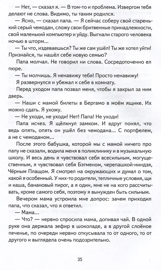 Книга Волки на парашютах: Сборник рассказов (Ася Петрова) — 4