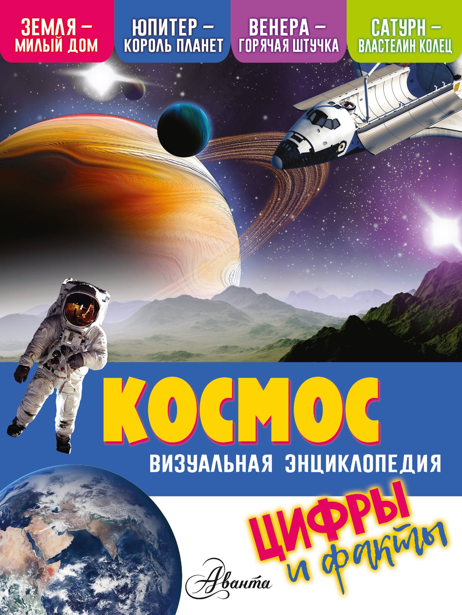 

Космос. Цифры и факты