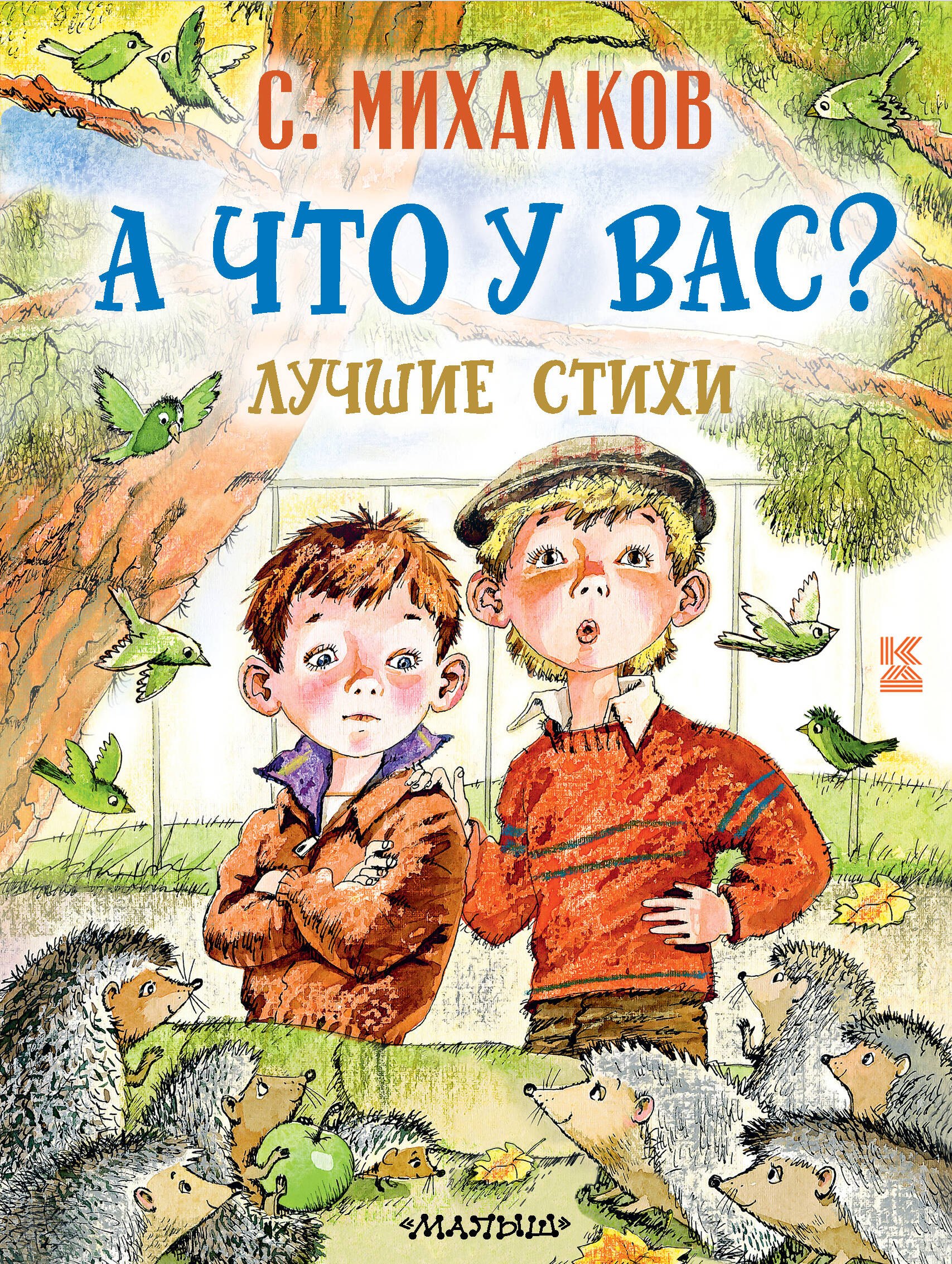 

А что у вас Лучшие стихи