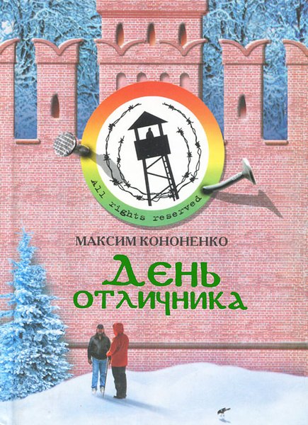

День отличника. Утопия