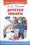 Детство Никиты (илл. Сальникова) (ШБ) (6+) Толстой (Омега) — 2516726 — 1