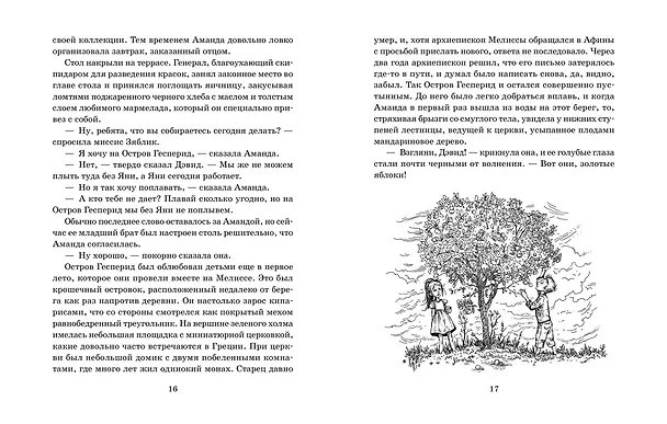 Книга Ослокрады (Джеральд Даррелл) — 6