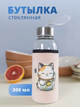 Бутылка в чехле велюр Котик Манэки-нэко (бэби) (стекло) (300мл)(12-7599-MN1) 3026662