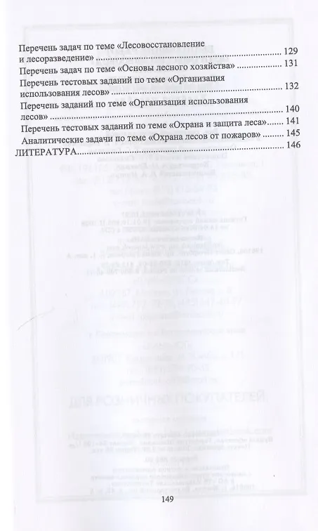 Книга Выполнение работ по профессии "Лесовод". Учебное пособие () — 3