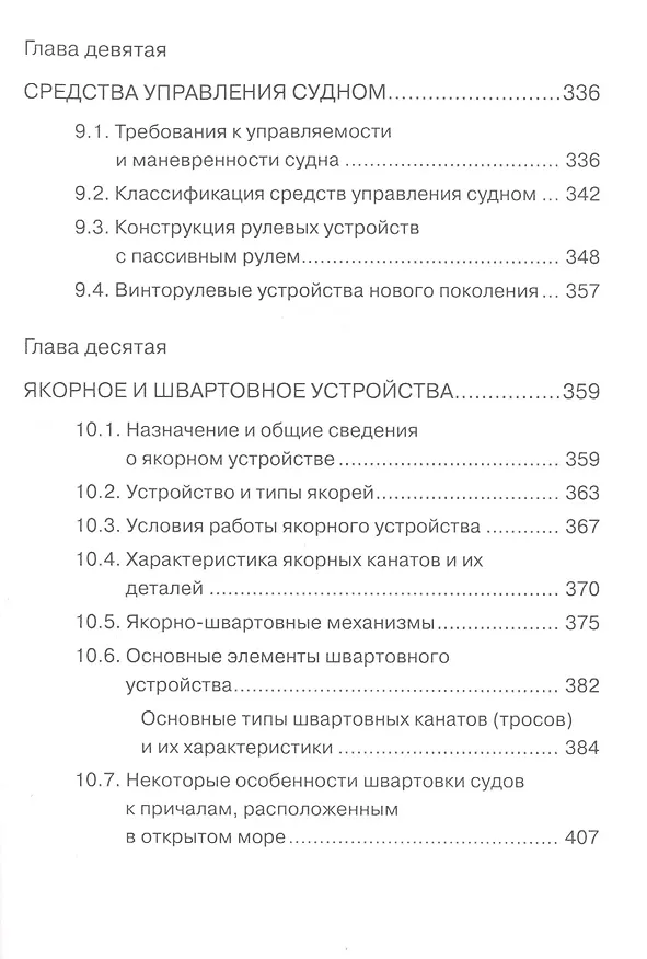 Книга Современное морское судно: Учебник (Александр Данилов) — 6