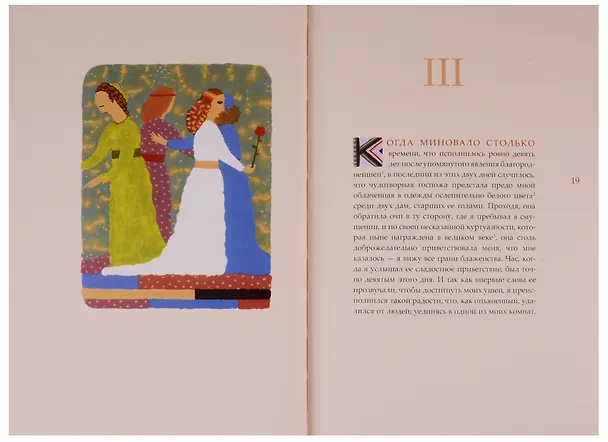 Книга Новая Жизнь (Данте Алигьери) — 4