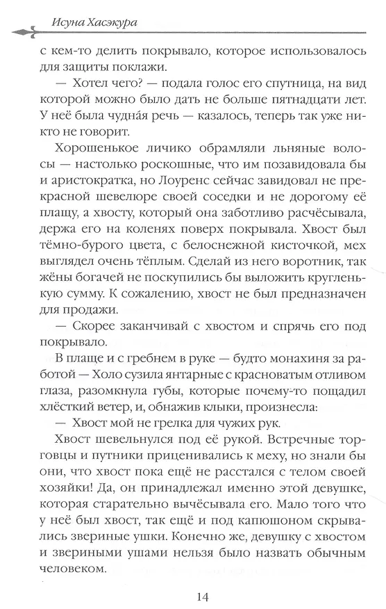 Книга Волчица и пряности. Том III. Ранобэ (Исуна Хасэкура) — 5