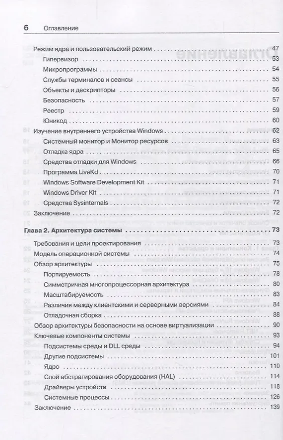 Книга Внутреннее устройство Windows. 7-е изд. (Марк Руссинович) — 10