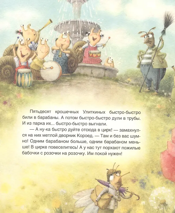 Книга Улиткины, вперед! Сказка (Валентина Дегтева) — 3