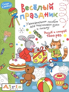 Веселый праздник