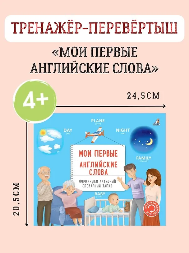 Книга Тренажер - перевертыш. Мои первые английские слова () — 2