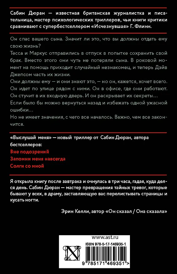 Книга Выслушай меня (Сабин Дюран) — 2