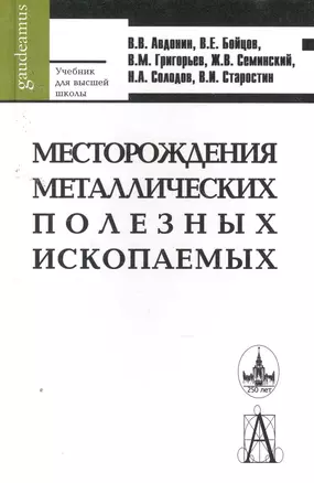 Месторождения металлических полезных ископаемых — 2257450 — 1