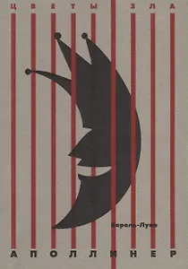 Король-Луна: повесть, рассказы