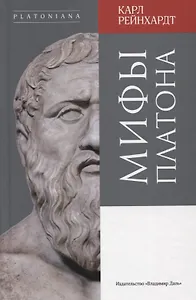 Мифы Платона