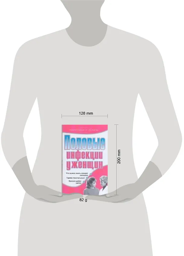 Книга Половые инфекции у женщин (мягк)(Здоровье и жизнь). Хворостухина С. (Аст) (Светлана Хворостухина) — 2