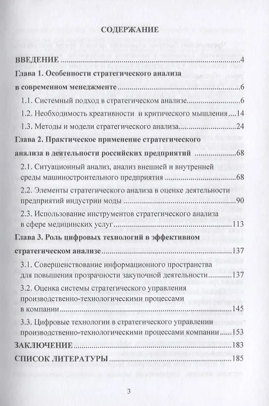 Книга Современный стратегический анализ: теория и практика использования в деятельности российских организаций: Монография (Ирина Соклакова) — 2