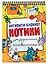 Активити-блокнот. Котики — 2939335 — 1