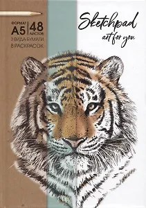 Скетчбук А5 48л "ТИГР" белый офсет, зеленый офсет, крафт. Бумага, 100г/м2 80г/м2, твердый переплет