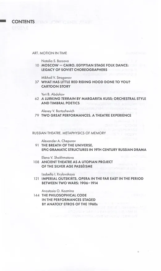 Книга Театр. Живопись. Кино. Музыка. Альманах №3 2023 () — 4