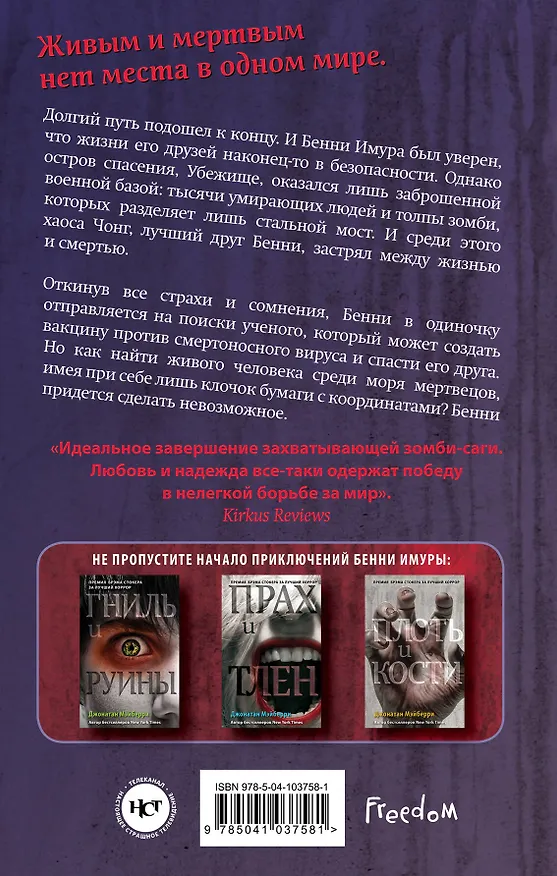 Книга Огонь и пепел (#4) (Джонатан Мэйберри) — 2