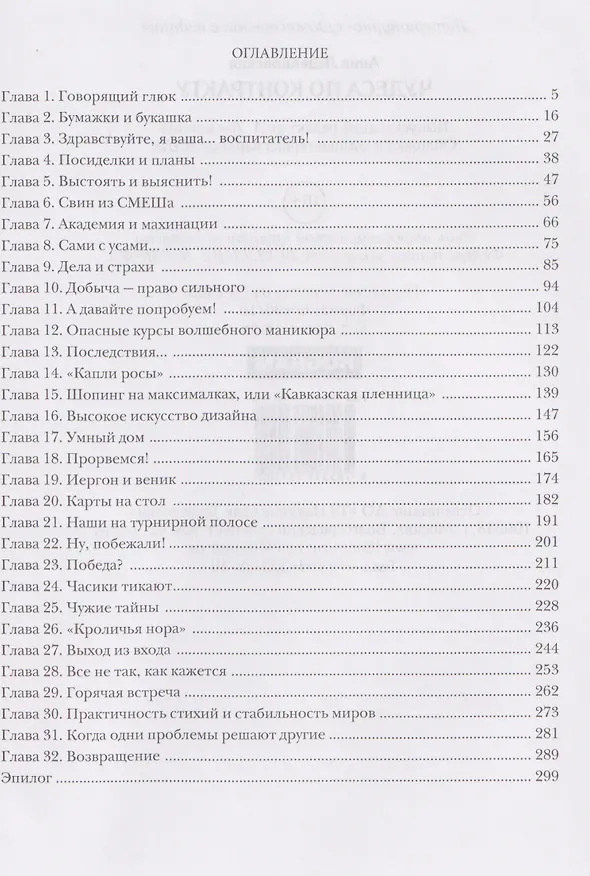 Книга Чудеса по контракту (Анна Леденцовская) — 3