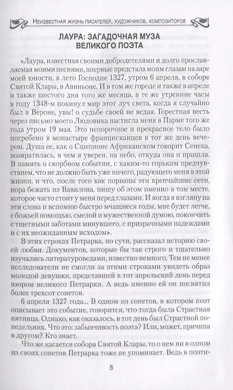 Книга Бернацкий А. С. Неизвестная жизнь писателей, художников, композиторов.- Серия " Неизвестная жизнь" () — 9