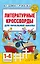 Литературные кроссворды для начальной школы — 3056692 — 1