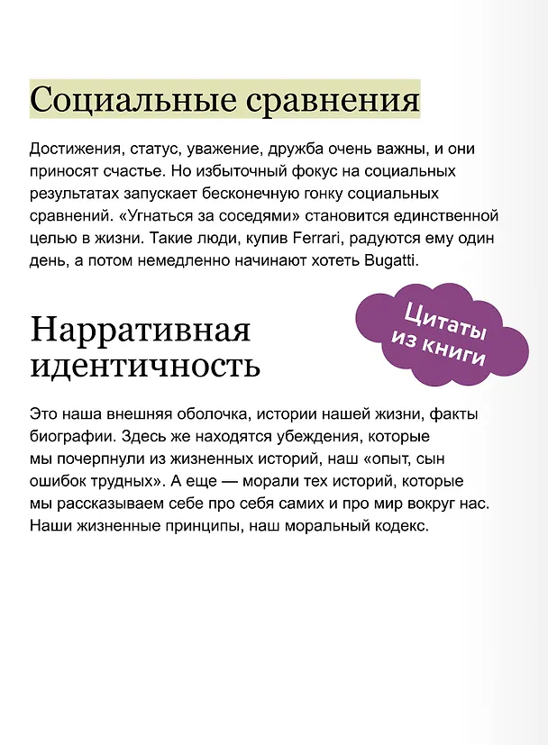 Книга Стратегия личности. Как планировать развитие в работе и жизни, опираясь на свои ценности (Алексей Каптерев, Алексей Горячев) — 8