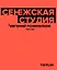 Сенежская студия / Евгений Розенблюм. 1964-1991 — 2781447 — 1