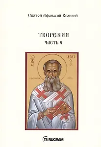 Творения. Часть 4