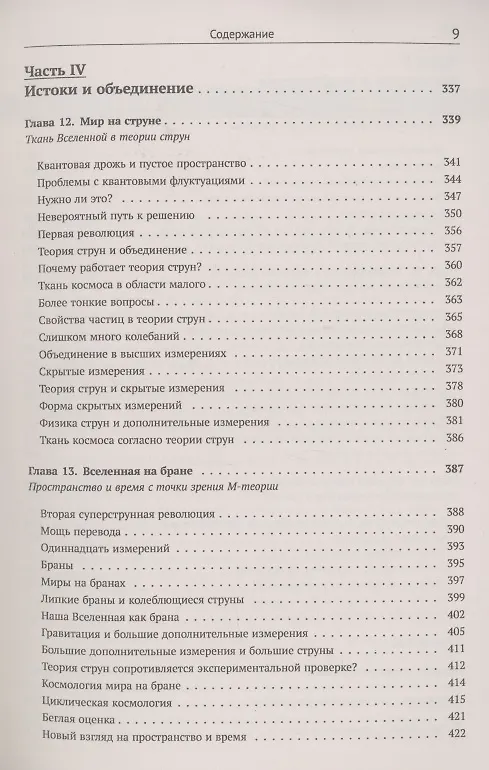 Книга Ткань космоса. Пространство, время и текстура реальности (Брайан Грин) — 6