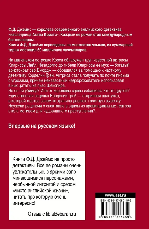 Книга Череп под кожей: роман (Филлис Джеймс) — 2