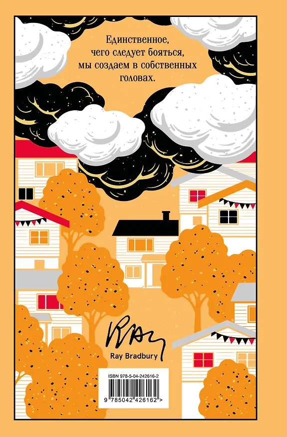 Книга Темный карнавал (Рэй Брэдбери) — 2