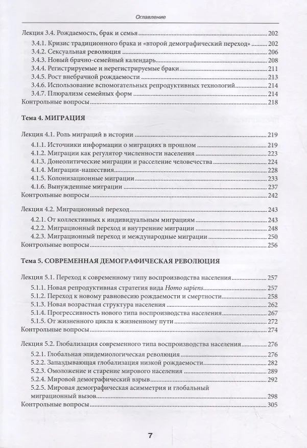 Книга Демографическая история и демографическая теория () — 4