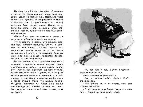 Книга Карлсон, который живёт на крыше, опять прилетел (Астрид Линдгрен) — 13