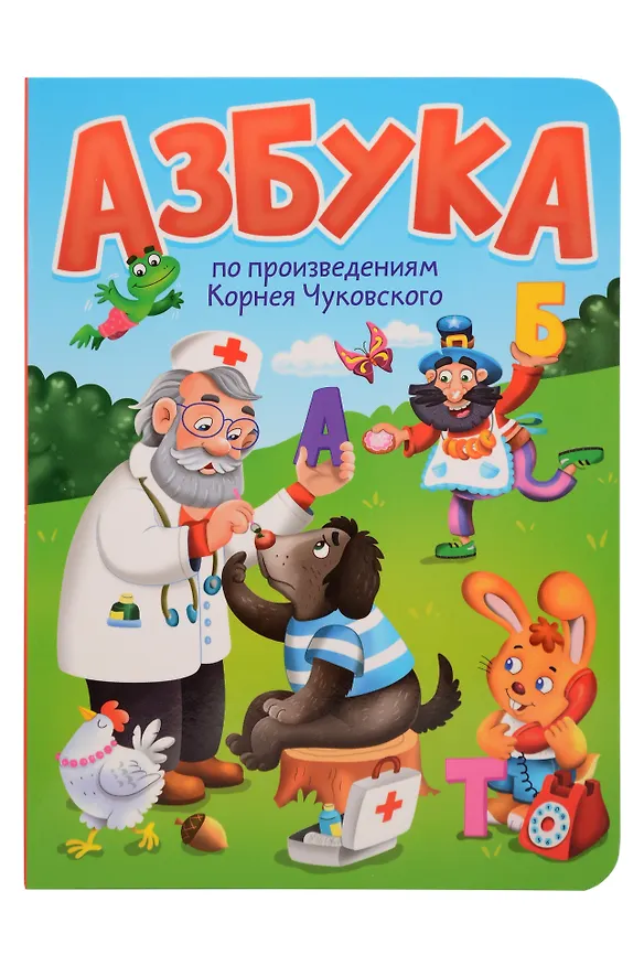 Книга Азбука по произведениям Корнея Чуковского () — 1