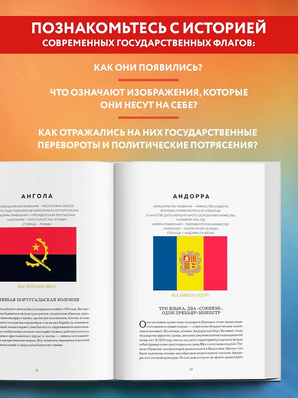 Книга Флаги мира. Большая иллюстрированная энциклопедия (2-е изд.) (Валерия Черепенчук) — 6