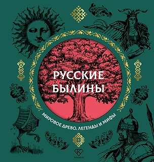 Русские былины — 3081471 — 1