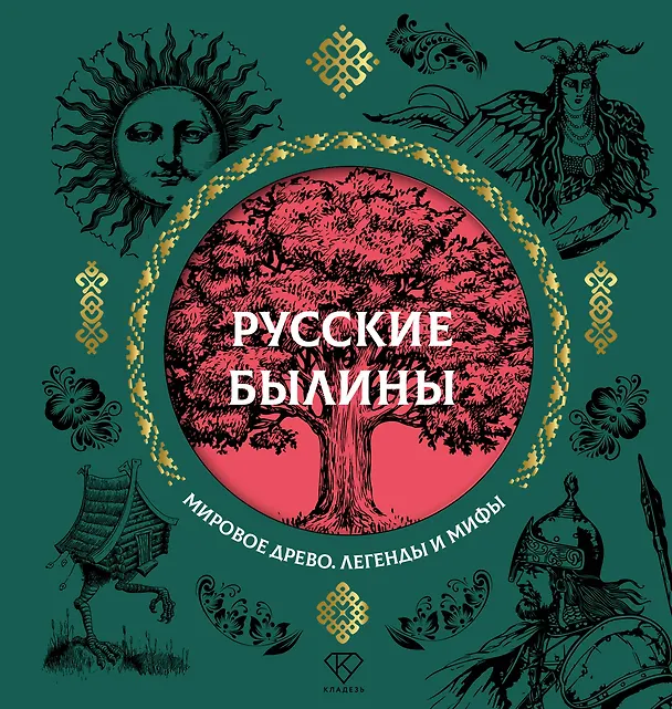 Книга Русские былины () — 1