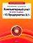Курс д/нач.Комп.учет в прогр.1С:Предпр. — 2264786 — 1