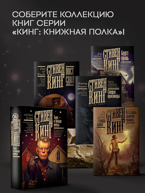 Книга Спящие красавицы (Стивен Кинг) — 7