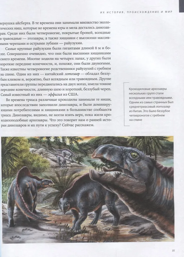 Книга Динозавры. 150 000 000 лет господства на Земле (Пол Барретт) — 4